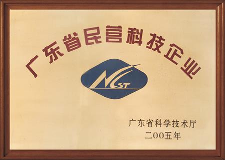    	2005年，紅古軒被評為“廣東省民營科技企業(yè)”   
