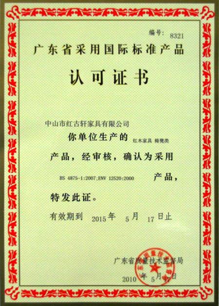    	2010年，廣東省質(zhì)量技術(shù)監(jiān)督局授予紅古軒“采用國際標(biāo)準(zhǔn)產(chǎn)品認(rèn)可”證書   